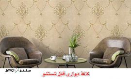 قیمت کاغذ دیواری قابل شستشو اصفهان