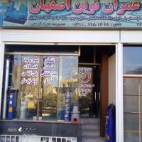 لوله های پلاستیکی داخل چاه آب / اصفهان  / صمدیه لباف