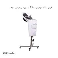 دستگاه+مایکرومیست+15+لایت+برند+لیز+درچه