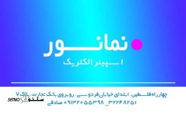 @اسپینر الکتریک