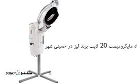 دستگاه+ مایکرومیست+ 20+لایت+برند+لیز+خمینی شهر