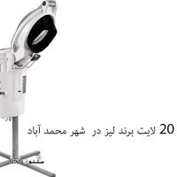 دستگاه+ مایکرومیست+ 20+لایت+برند+لیز+محمد آباد