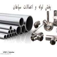 پخش عمده لوله و اتصالات نیوپایپ اصفهان دروازه تهران
