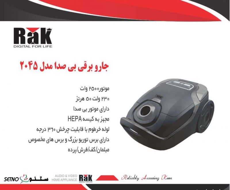 جارو برقی ۲۰۴۵ راک در نمایندگی اصفهان