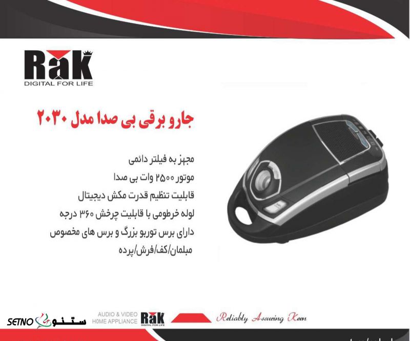 جارو برقی ۲۰۳۰ فروش بصورت عمده و تک در اصفهان
