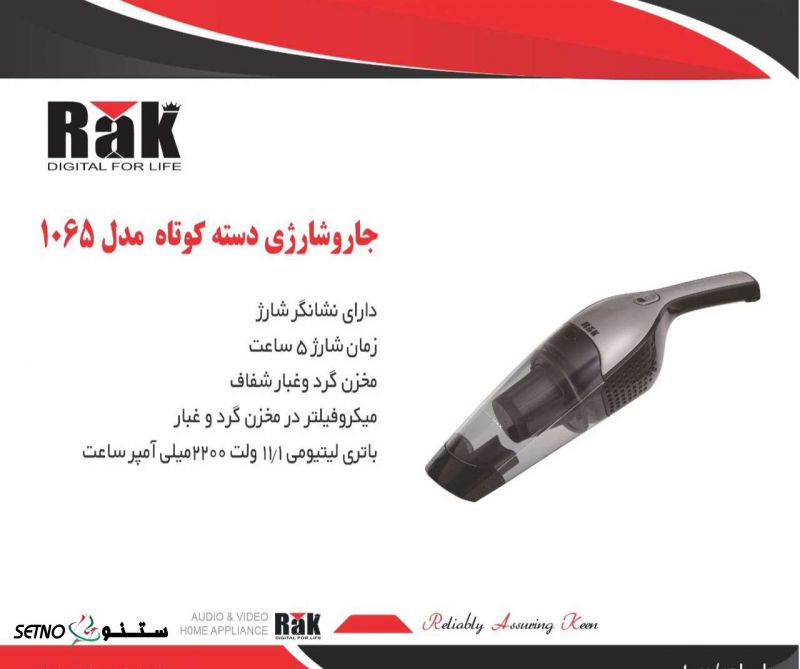 کوچک ترین جارو شارژی /۱۰۶۵ راک در فروشگاه پردیس
