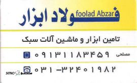 @فولاد ابزار