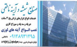 فروش / نصب شیشه سکوریت پیشخوان بانک / اصفهان / رهنان