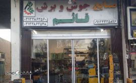 فروشگاه قائم