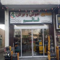 فروشگاه قائم