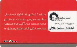 تجهیزات آشپزخانه ابتکار صنعت طلایی@