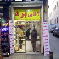 آقای برد