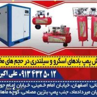 @نمایندگی کمپرسور باد سپاهان