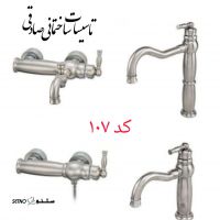 ست شیر آلات قهرمان مدل آنتیک کروم مات