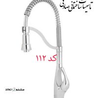 شیر ظرفشویی فنری پارس کروم 