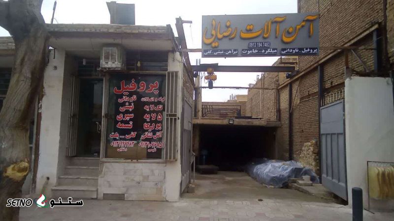خرید و قیمت بولت / کفی / بیس پلیت / صفحه ستون در اصفهان