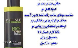 کراتین بیوتانیکس اصلی در  فولاد شهر