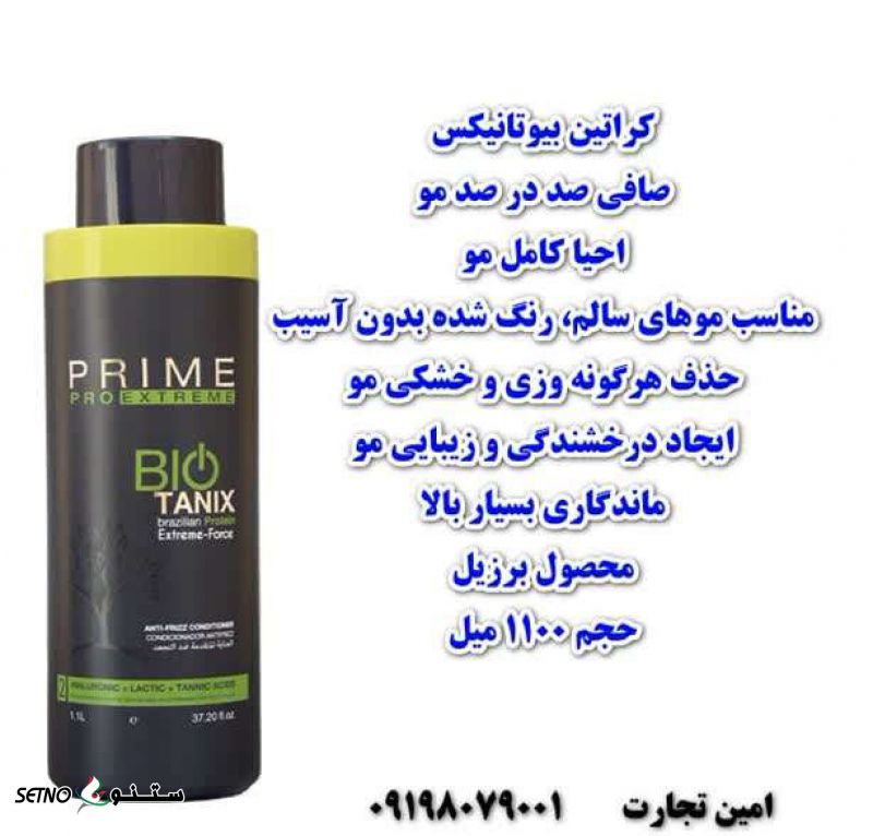 قیمت / فروش کراتین بیوتانیکس اصلی در چادگان
