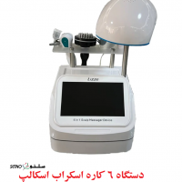 قیمت دستگاه 6 کاره اسکراب اسکالپ اصفهان شاهین شهر