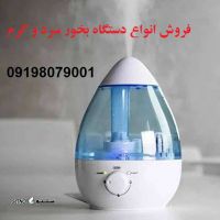 قیمت دستگاه بخور سرد و گرم اصفهان / امیرکبیر