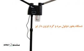 قیمت دستگاه بخور سالنی اصفهان