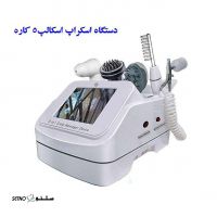 خرید و قیمت دستگاه اسکراب اسکالپ مو / مازندران / ساری