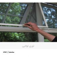 ساخت توری لولایی پنجره دو جداره در اصفهان کهندژ 
