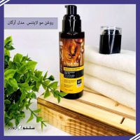 روغن-مو-لایتنس -آرگان-