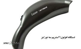فروش دستگاه فوتون ۳ لایت اکستریم در اصفهان 
