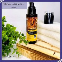 روغن-مو-لایتنس -آرگان-پردیس