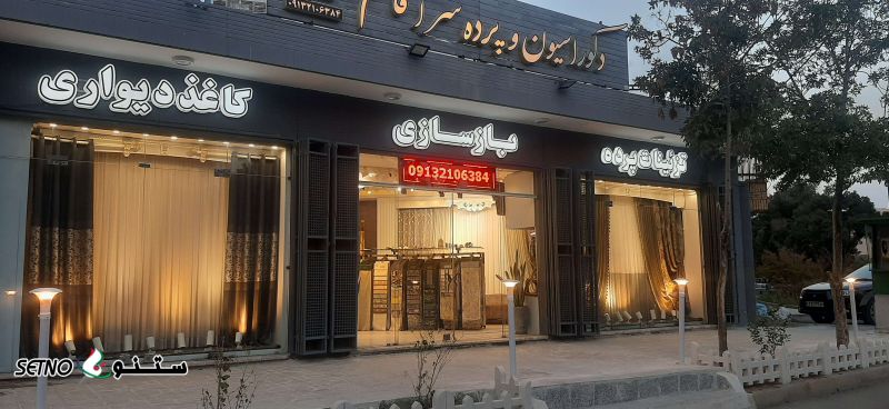گالری پرده قائم/زبرا/شید/ترک /ایران/ ۱۴۰۳/خیابان اشراق /اصفهان 