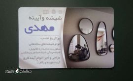 فروش / نصب انواع شیشه های ساختمانی  / اصفهان