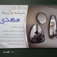 فروش / نصب انواع شیشه های ساختمانی  / اصفهان