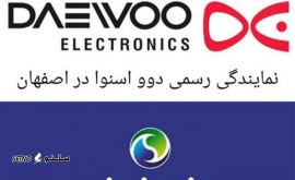 نمایندگی گروه صنعتی انتخاب (بُست - اسنوا - دوو) اصفهان