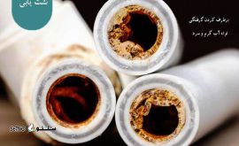 برطرف کردن گرفتگی لوله آب گرم و سرد