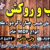 خرید و قیمت روکش ۱/5 میلیمتر لایه بلوط در اصفهان