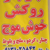 قیمت روکش ۱/۵موج دار بلوط در اصفهان رهنان