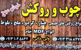 فروش ام دی اف روکش ملامین سفید در اصفهان 