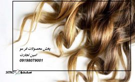 پخش محصولات فر مو شیراز / یزد / زنجان