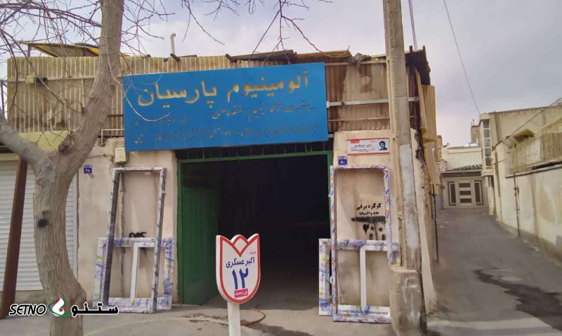 ساخت پنجره آلومینیومی دوجداره آنادایز در اصفهان 