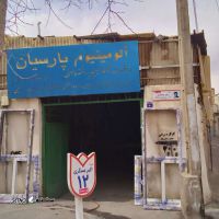 ساخت پنجره آلومینیومی دوجداره آنادایز در اصفهان 
