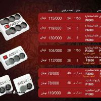 شاهین الکتریک@