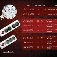 شاهین الکتریک@