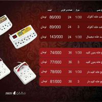 شاهین الکتریک@