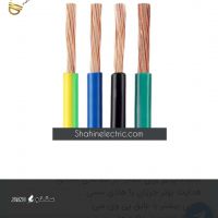 خرید سیم افشان ۰/۷۵ ×۱ زرکابل صفاهان در تبریز / اردبیل / ارومیه 