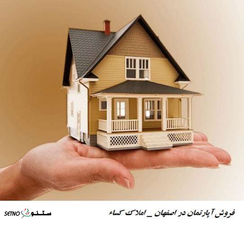 خرید و فروش آپارتمان از 65 متر تا 200 متر اصفهان / آتشگاه / میرزاطاهر