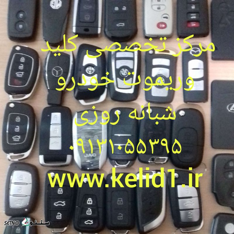 کلید سازی سیار و شبانه روزی در دروازه شیراز اصفهان
