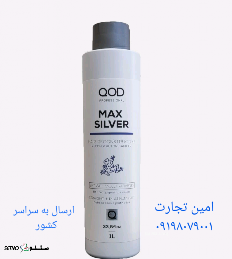 قیمت/فروش کراتین مو مکس سیلور در سمنان/گلستان/گرگان/خراسان شمالی 
