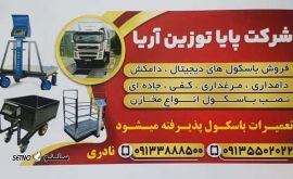 ساخت باسکول سنگین جاده ای مشهد / تبریز / شیراز _ شرکت پایا توزین آریا