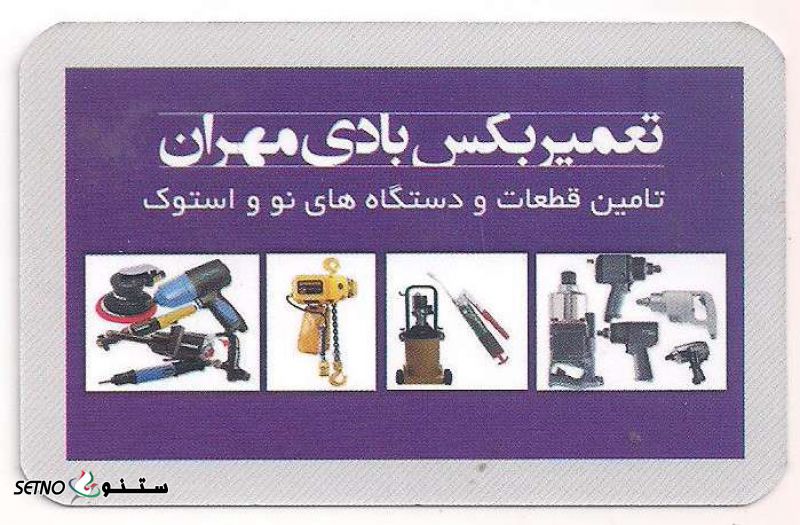 تعمیر ابزارآلات بادی برندهای جنیوس ، کاوازاکی ، جیت در تبریز